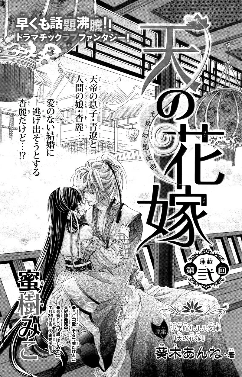 Ten no Hanayome Chapter 2 page 1
