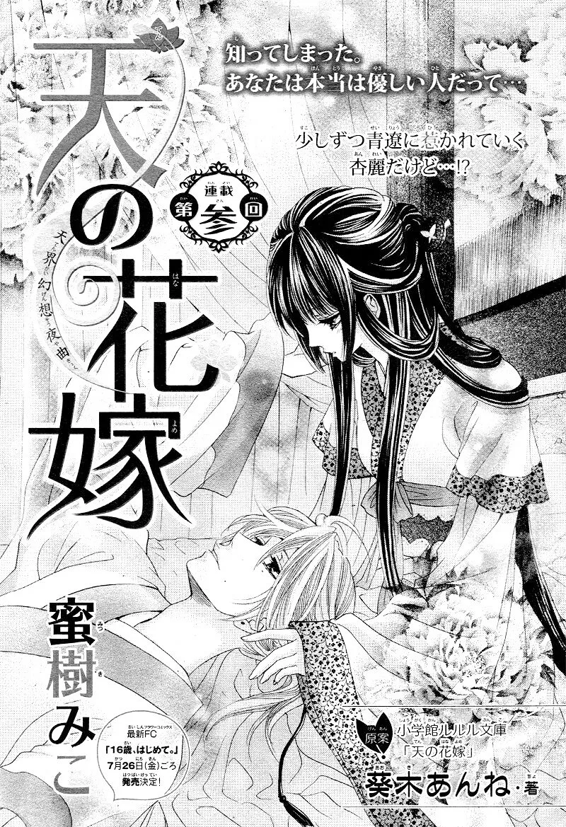 Ten no Hanayome Chapter 3 page 1