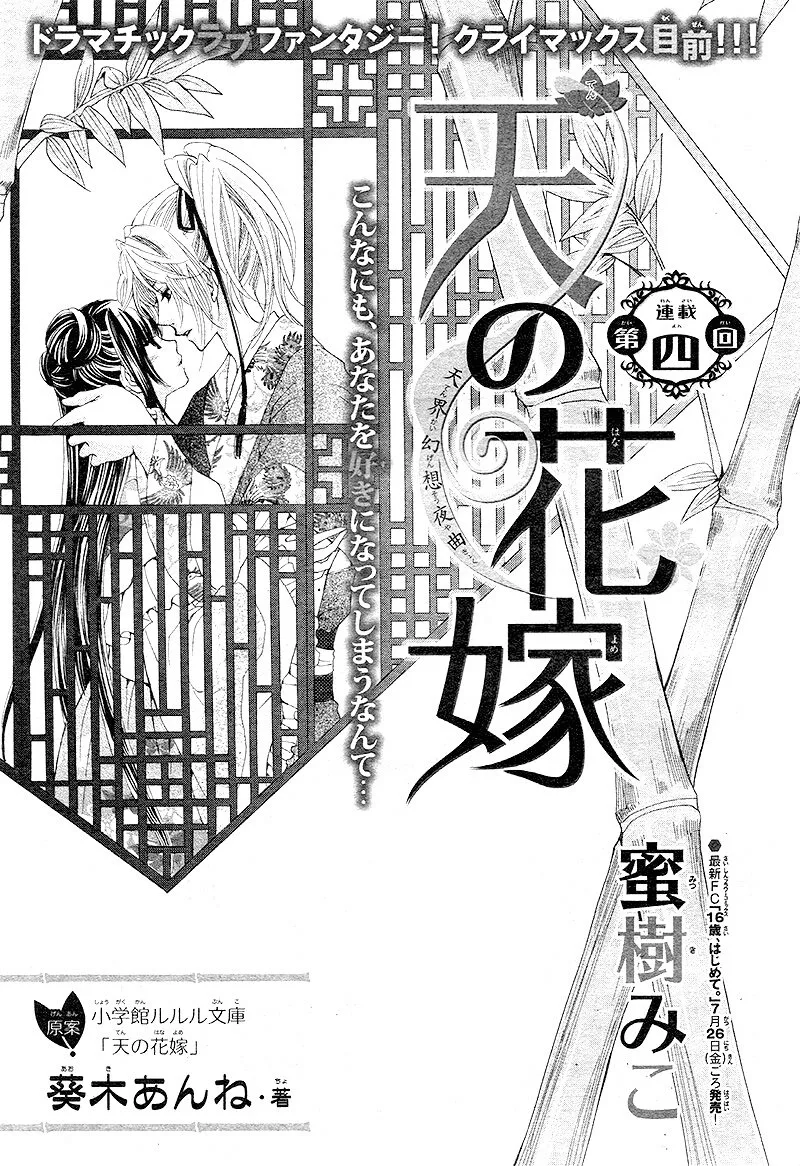 Ten no Hanayome Chapter 4 page 1