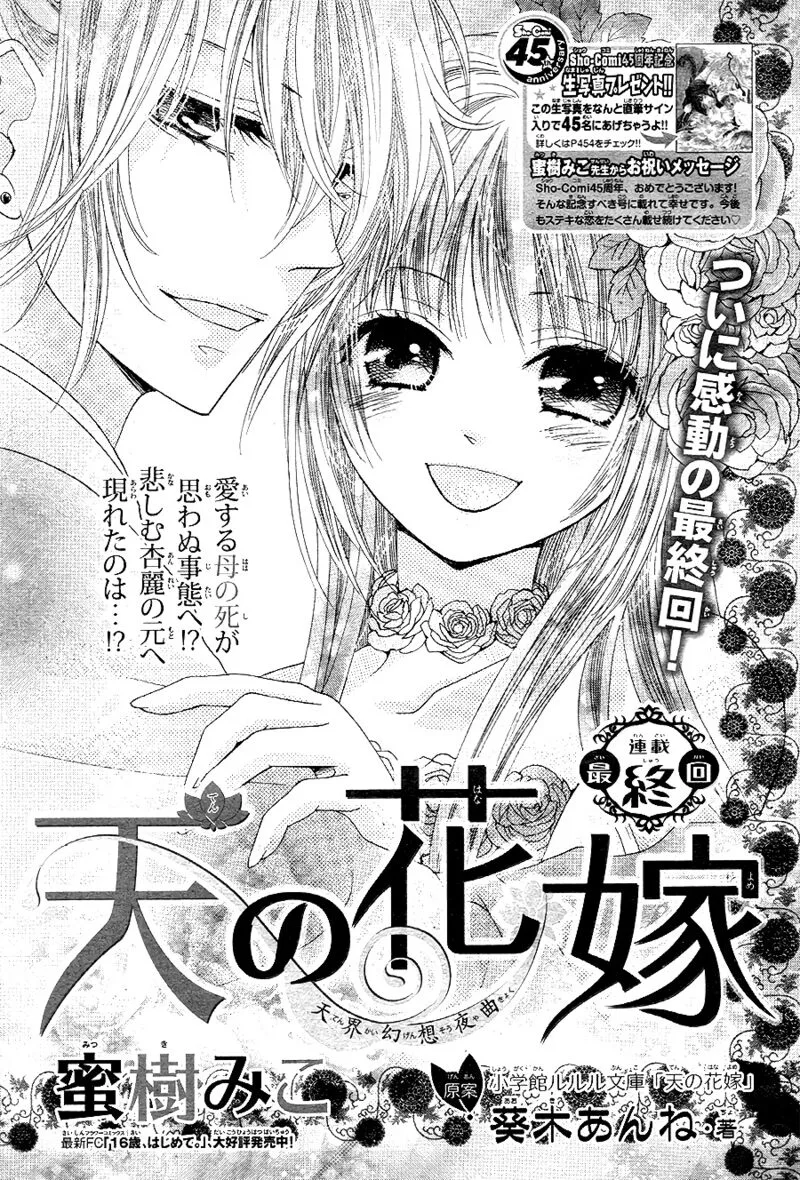 Ten no Hanayome Chapter 5 page 1