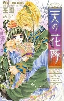 Ten no Hanayome cover