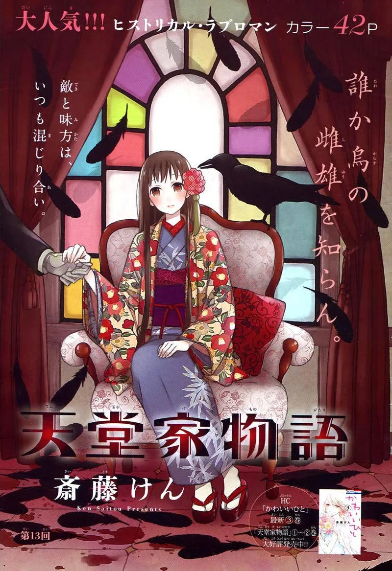 Tendou-ke Monogatari Chapter 13 page 3