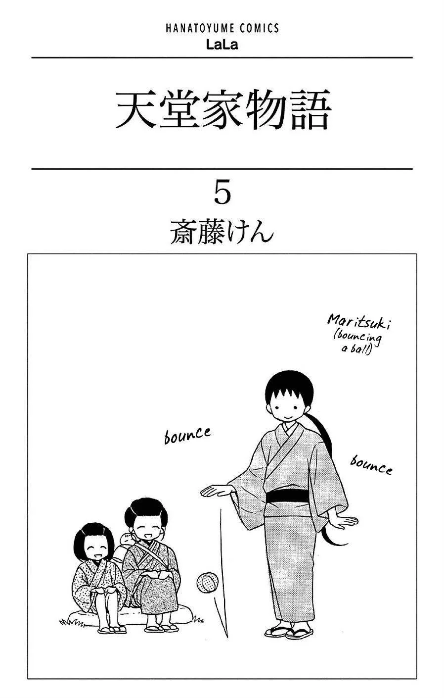 Tendou-ke Monogatari Chapter 17 page 2