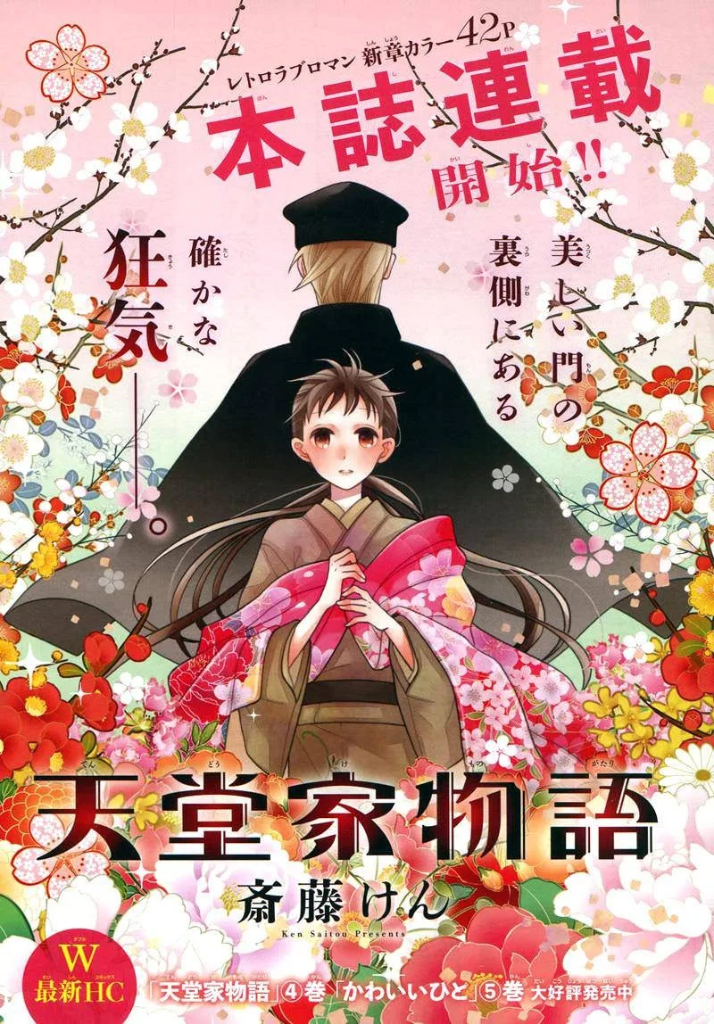 Tendou-ke Monogatari Chapter 17 page 3