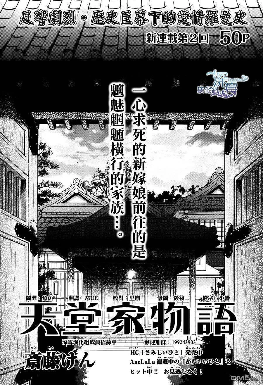 Tendou-ke Monogatari Chapter 2 page 1