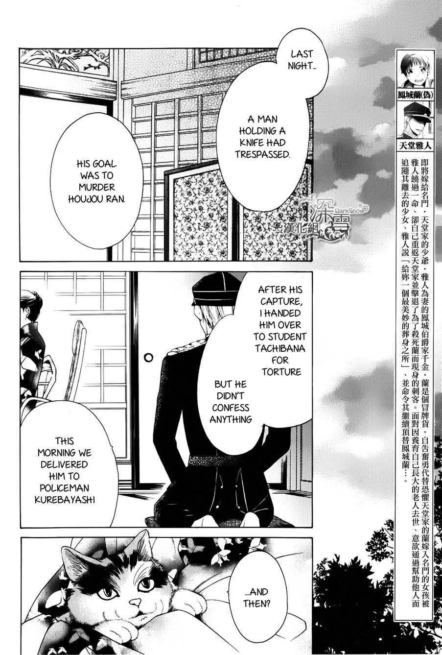 Tendou-ke Monogatari Chapter 2 page 2