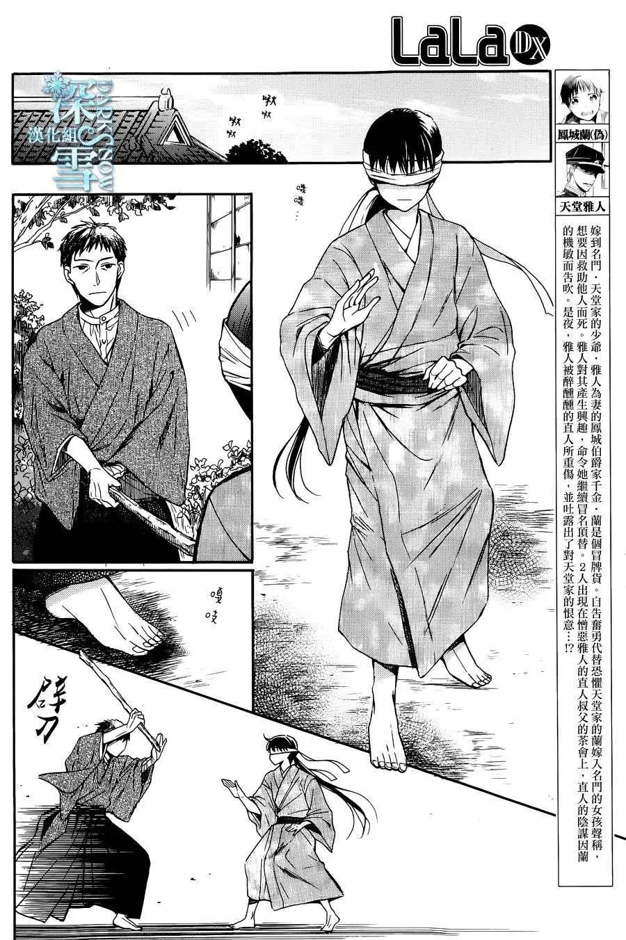 Tendou-ke Monogatari Chapter 3 page 2