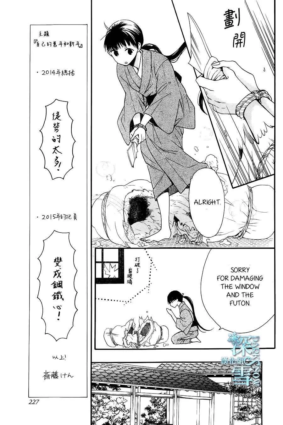 Tendou-ke Monogatari Chapter 3 page 17