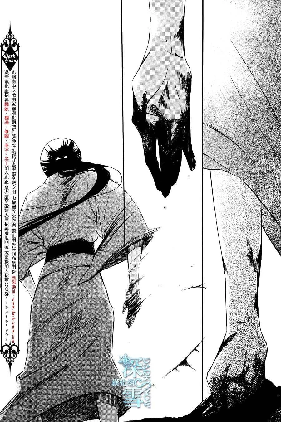 Tendou-ke Monogatari Chapter 3 page 31