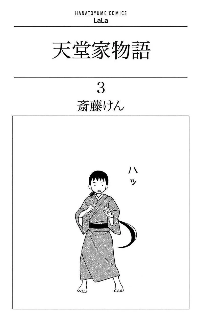 Tendou-ke Monogatari Chapter 9 page 2