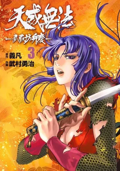 Teni Muhou - Musashibou Benkei cover