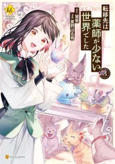 Tenisaki wa Kusushi ga Sukunai Sekaideshita cover