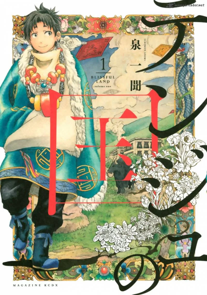 Tenju no Kuni Chapter 1 page 1