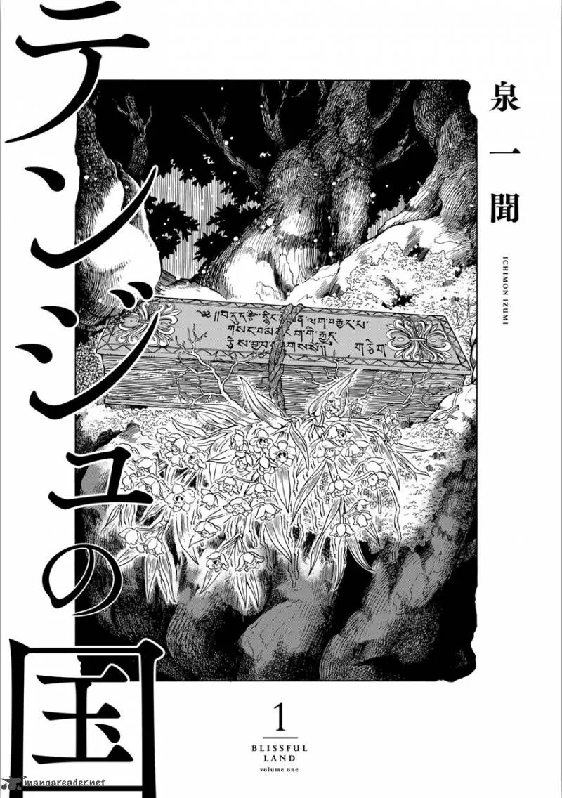 Tenju no Kuni Chapter 1 page 2