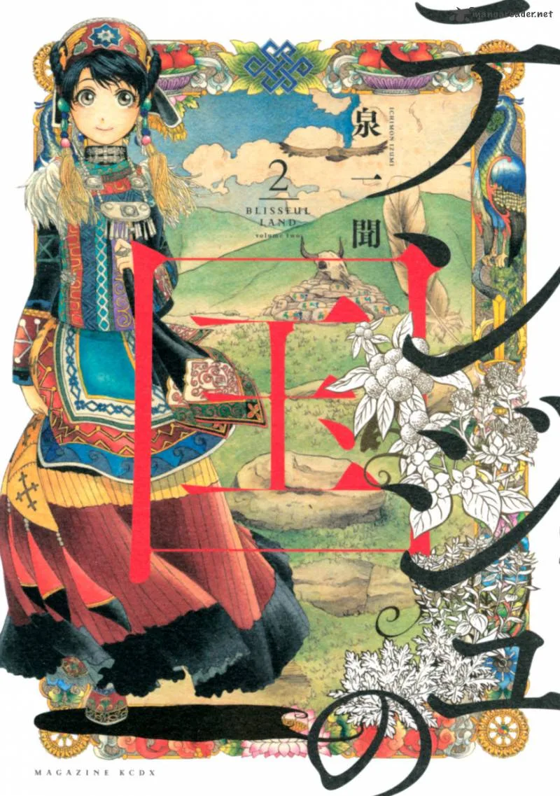 Tenju no Kuni Chapter 6 page 1