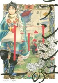 Tenju no Kuni cover