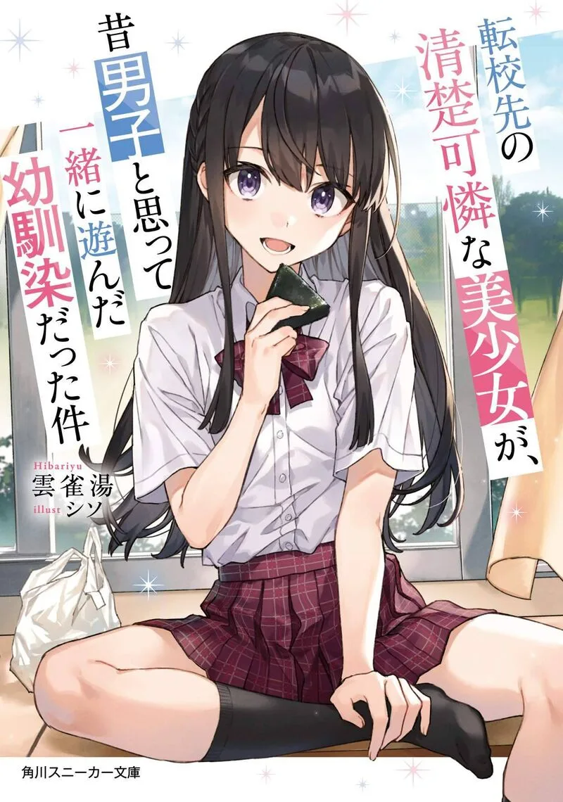 Tenkou Saki no Seiso Karen na Bishoujo ga, Mukashi Danshi to Omotte Issho ni Asonda Osananajimi datta Ken Chapter 1 page 1