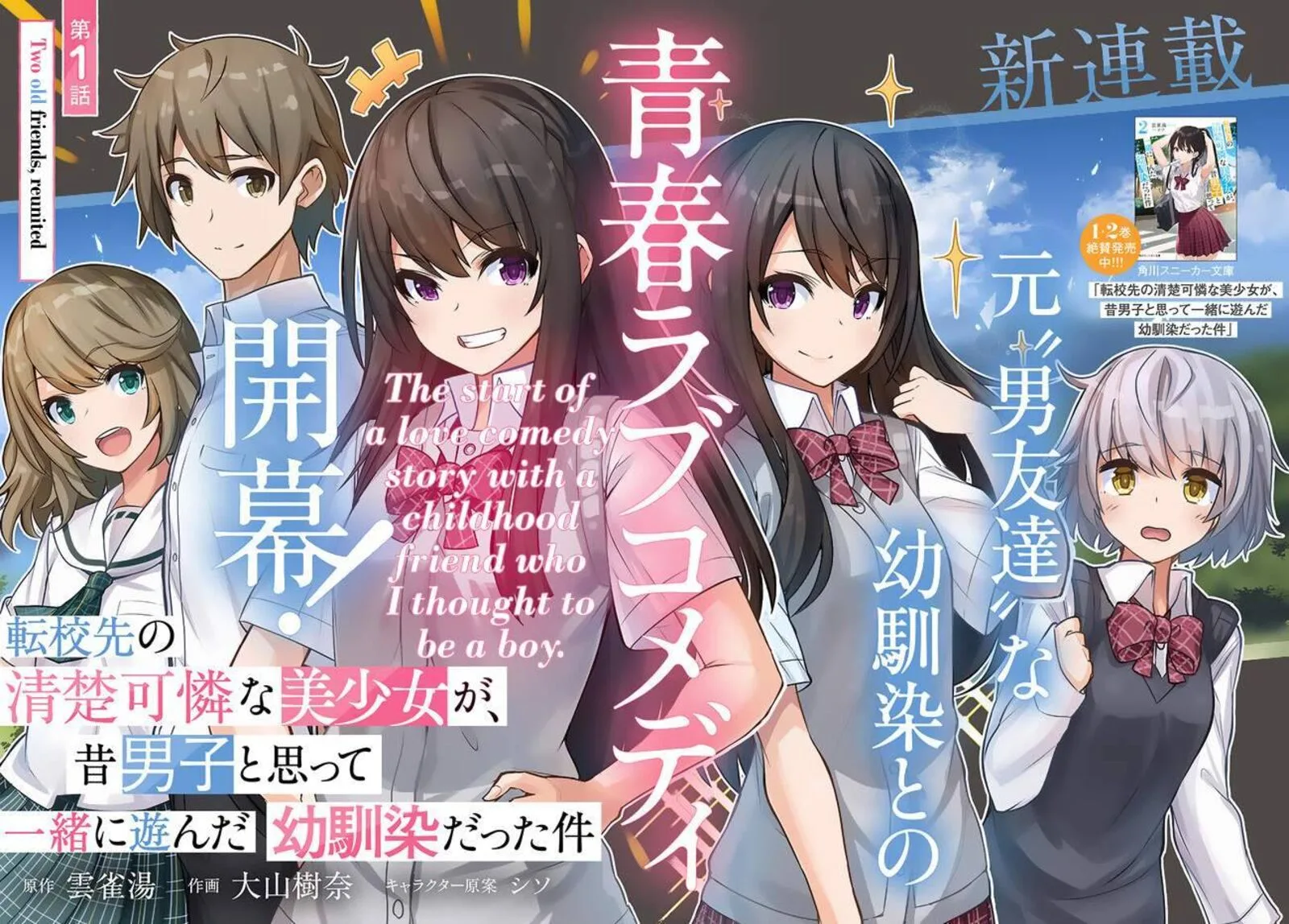 Tenkou Saki no Seiso Karen na Bishoujo ga, Mukashi Danshi to Omotte Issho ni Asonda Osananajimi datta Ken Chapter 1 page 3