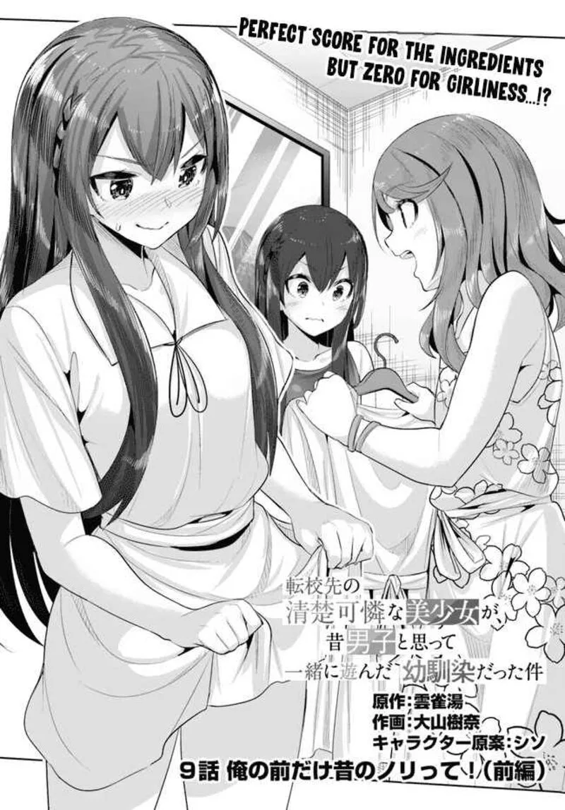 Tenkou Saki no Seiso Karen na Bishoujo ga, Mukashi Danshi to Omotte Issho ni Asonda Osananajimi datta Ken Chapter 9 page 2