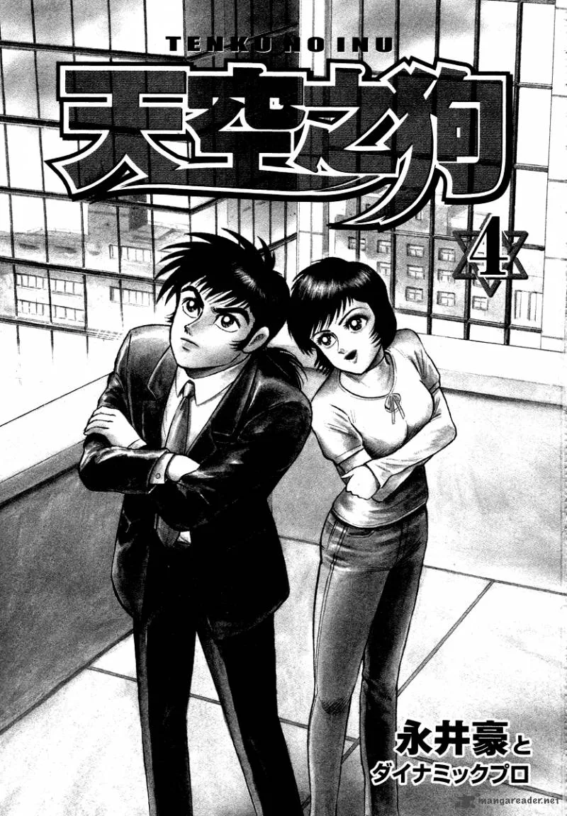 Tenkuu no Inu Chapter 11 page 3