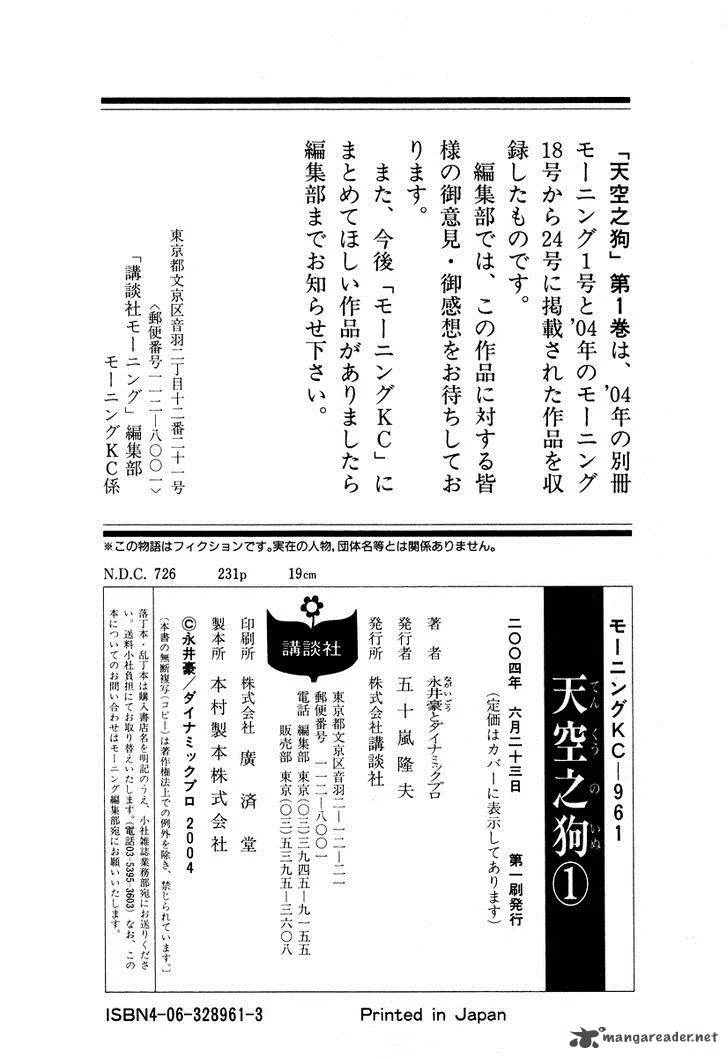 Tenkuu no Inu Chapter 2 page 66