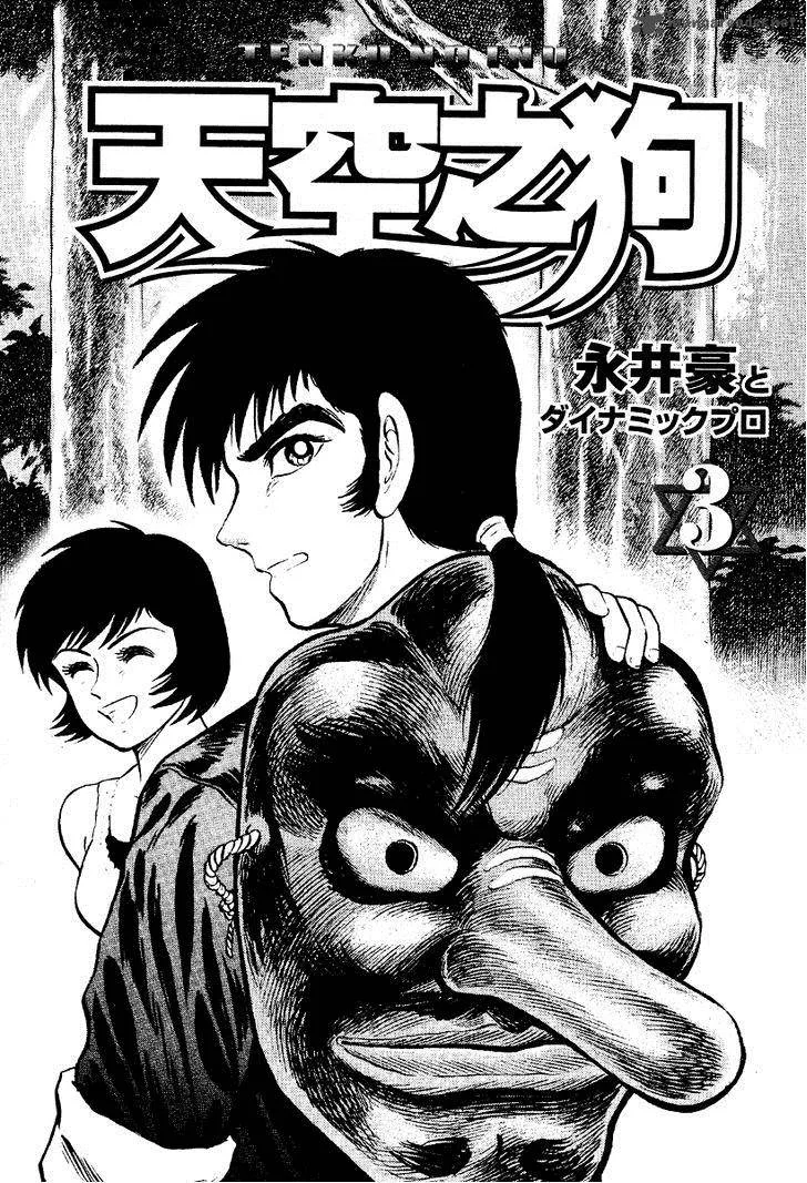 Tenkuu no Inu Chapter 7 page 3
