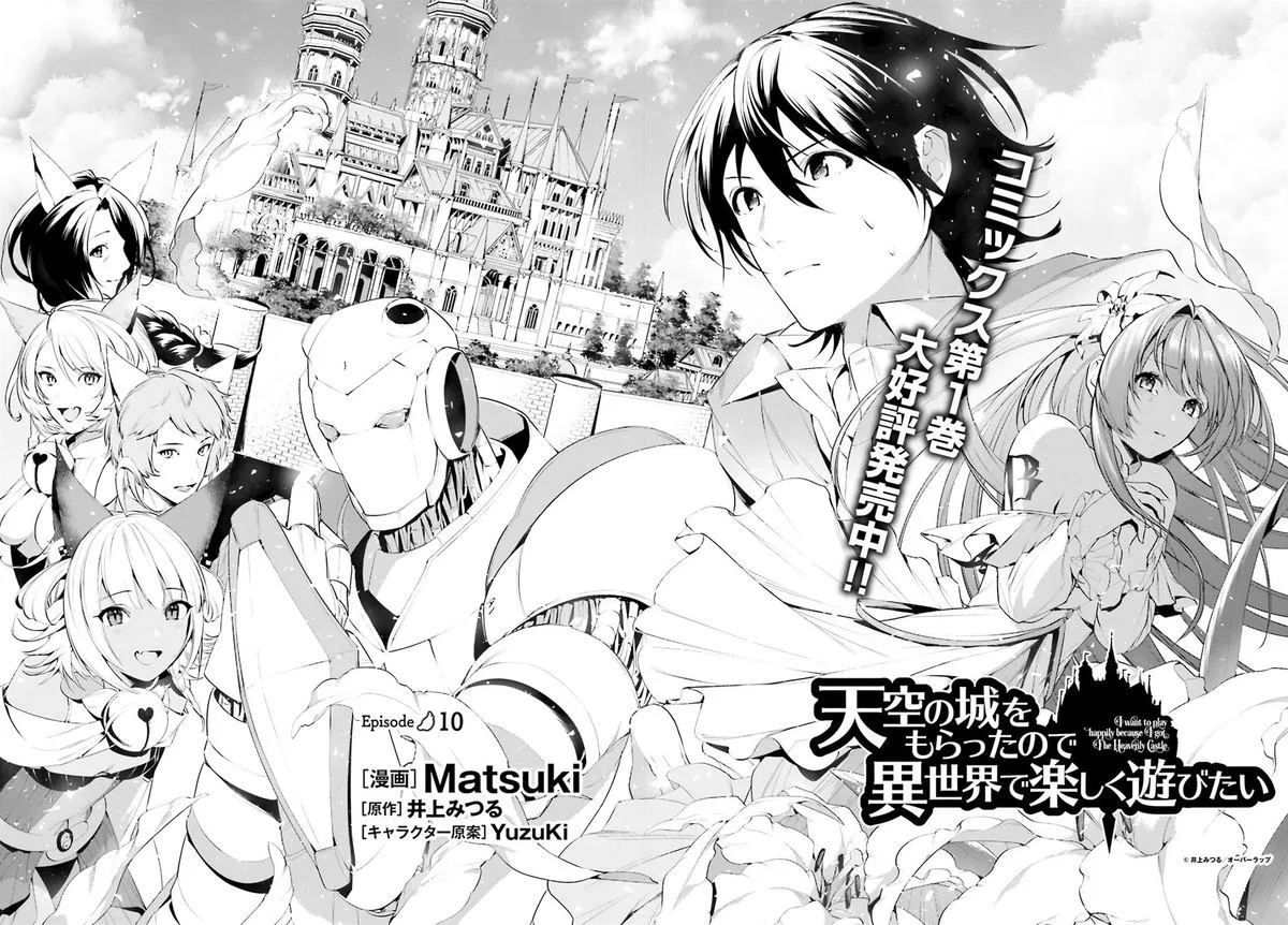 Tenkuu no Shiro o Moratta no de Isekai de Tanoshiku Asobitai Chapter 10 page 2