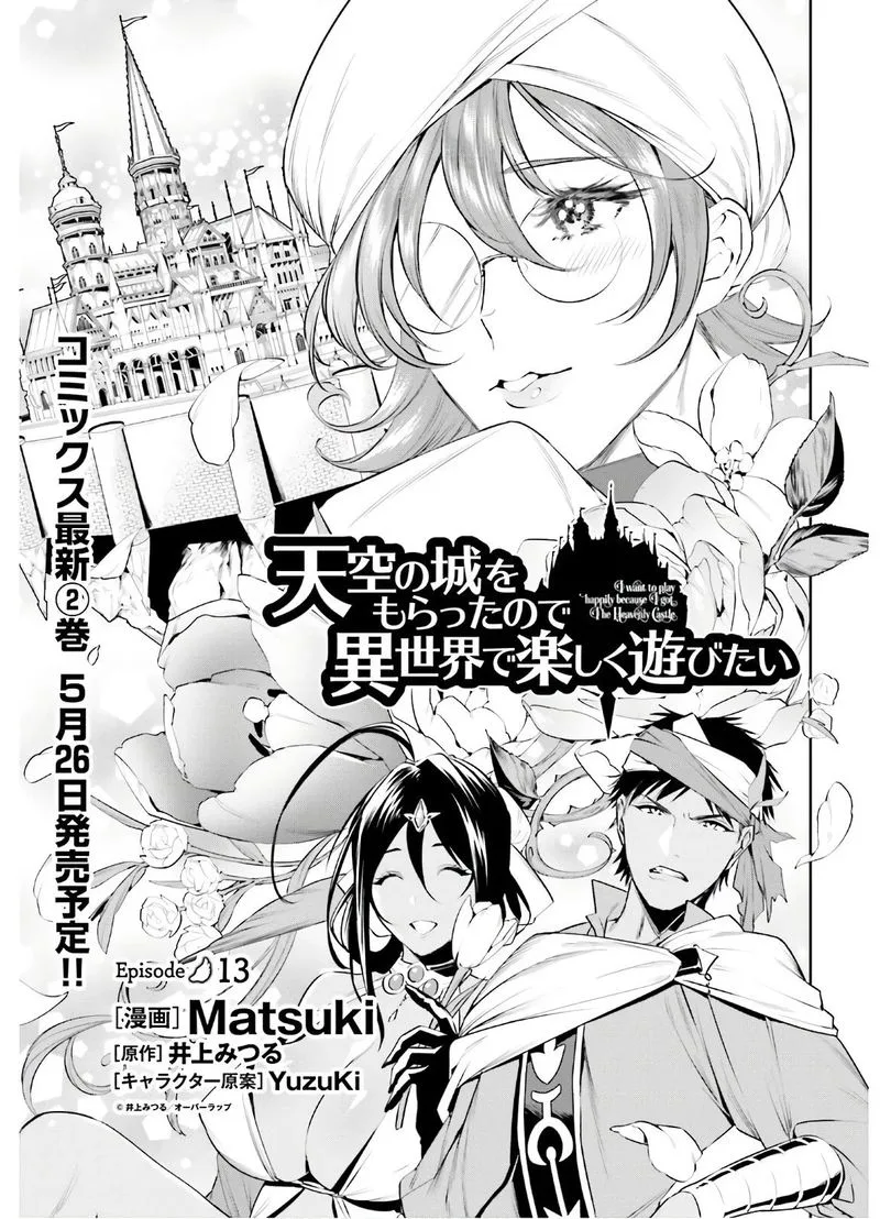 Tenkuu no Shiro o Moratta no de Isekai de Tanoshiku Asobitai Chapter 13 page 3