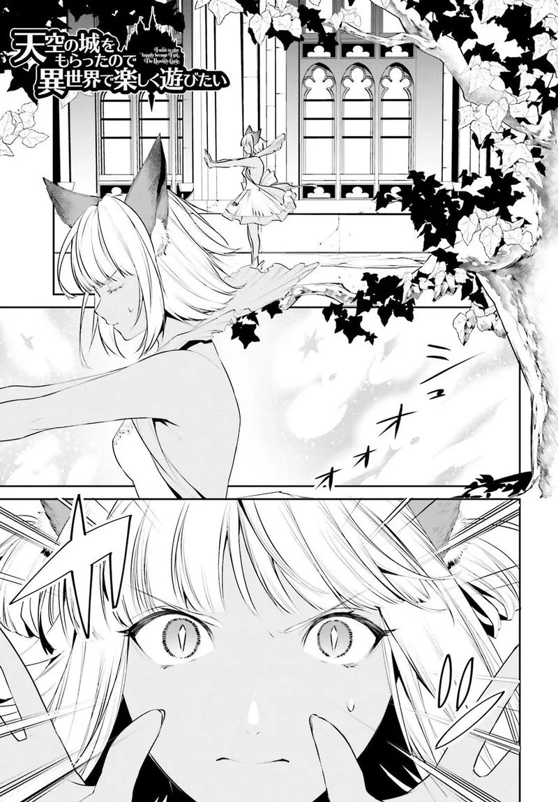 Tenkuu no Shiro o Moratta no de Isekai de Tanoshiku Asobitai Chapter 14 page 2