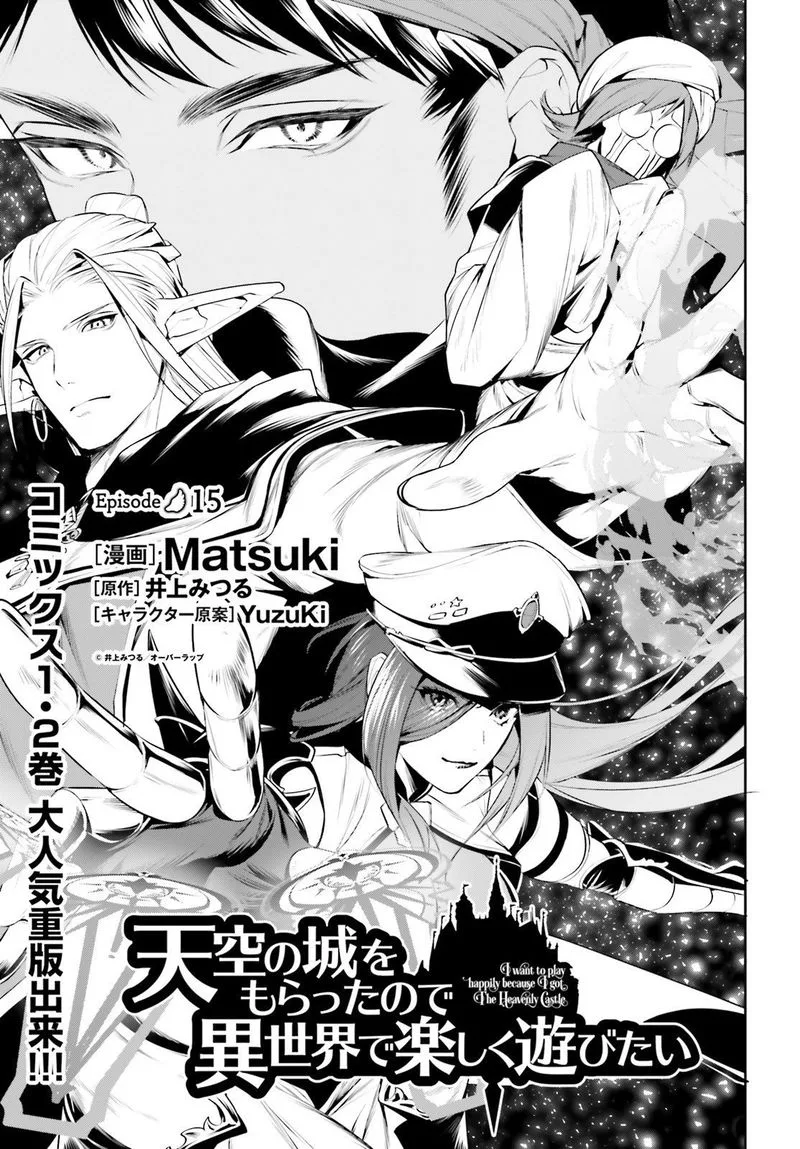 Tenkuu no Shiro o Moratta no de Isekai de Tanoshiku Asobitai Chapter 15 page 1