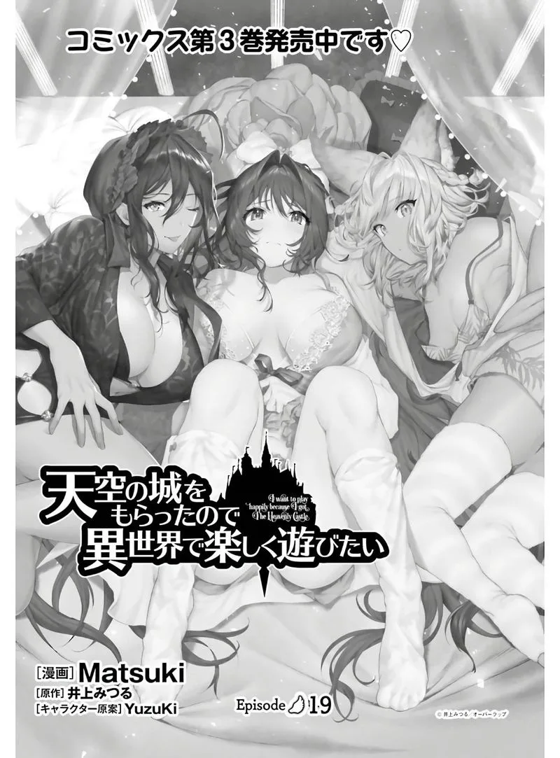 Tenkuu no Shiro o Moratta no de Isekai de Tanoshiku Asobitai Chapter 19 page 2