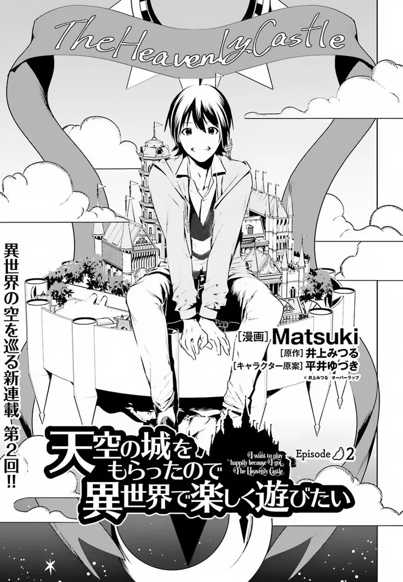 Tenkuu no Shiro o Moratta no de Isekai de Tanoshiku Asobitai Chapter 2 page 1