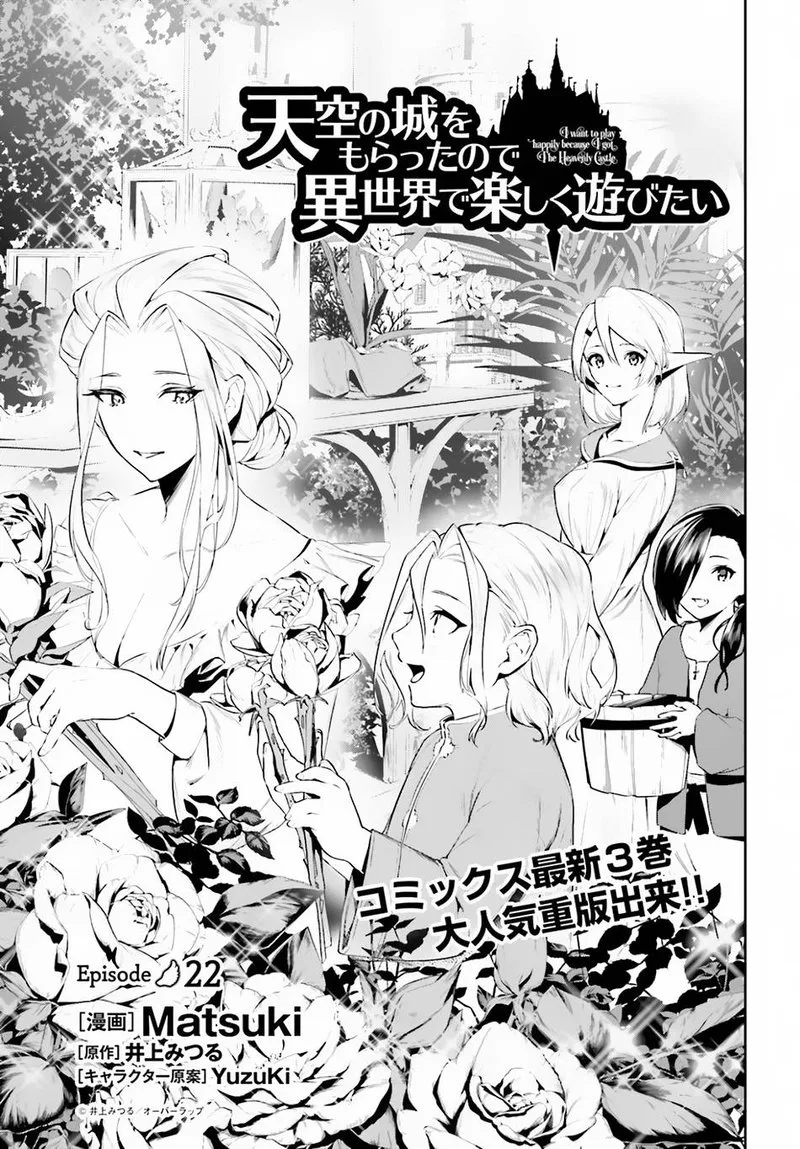 Tenkuu no Shiro o Moratta no de Isekai de Tanoshiku Asobitai Chapter 22 page 1