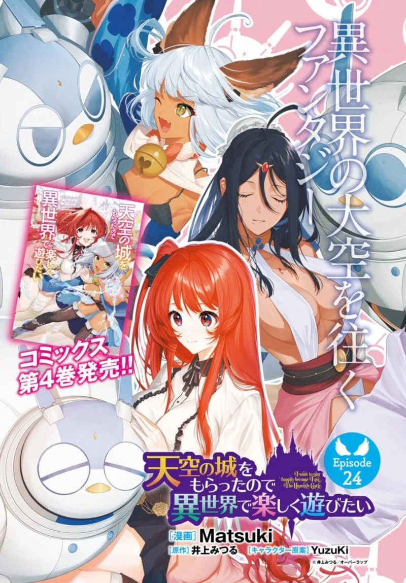Tenkuu no Shiro o Moratta no de Isekai de Tanoshiku Asobitai Chapter 24 page 1