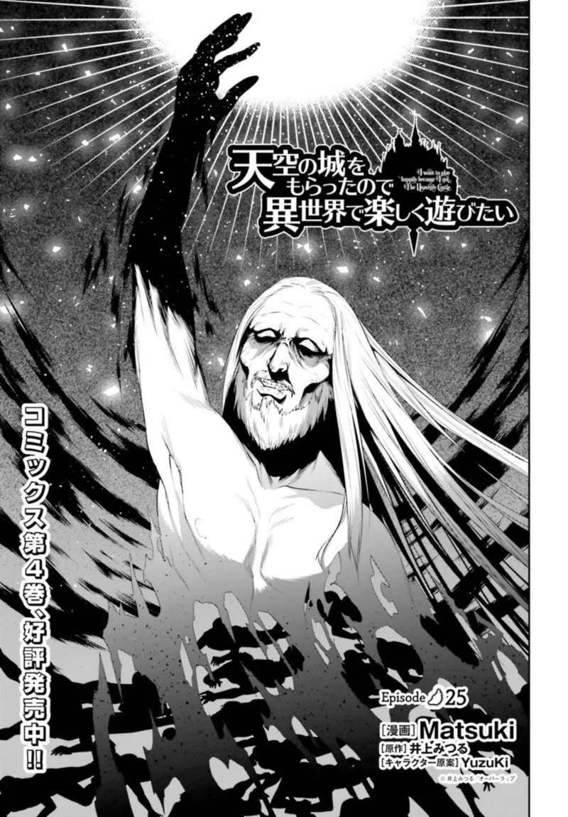 Tenkuu no Shiro o Moratta no de Isekai de Tanoshiku Asobitai Chapter 25 page 1