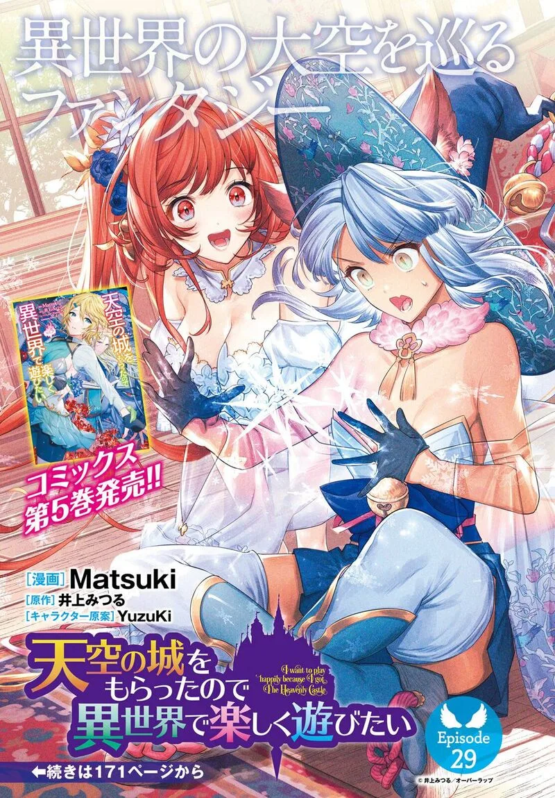Tenkuu no Shiro o Moratta no de Isekai de Tanoshiku Asobitai Chapter 29 page 1