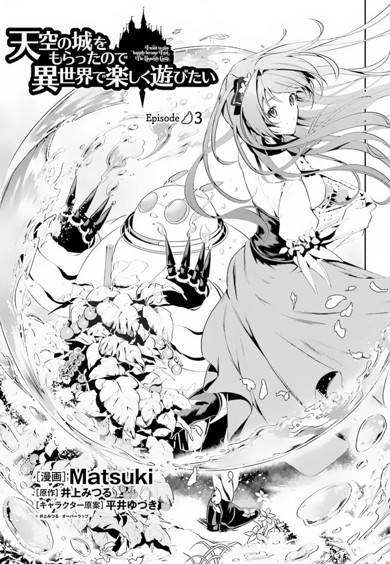 Tenkuu no Shiro o Moratta no de Isekai de Tanoshiku Asobitai Chapter 3 page 1
