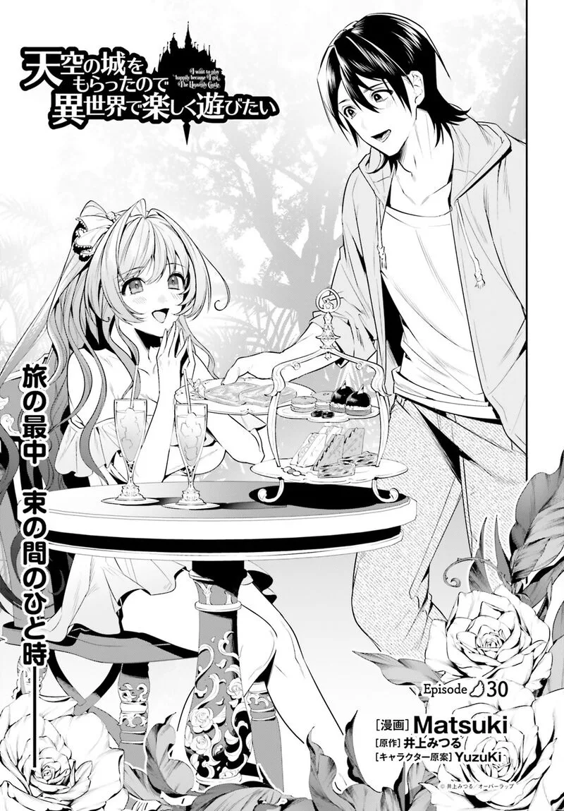 Tenkuu no Shiro o Moratta no de Isekai de Tanoshiku Asobitai Chapter 30 page 1