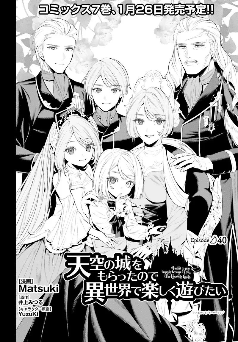 Tenkuu no Shiro o Moratta no de Isekai de Tanoshiku Asobitai Chapter 40 page 2