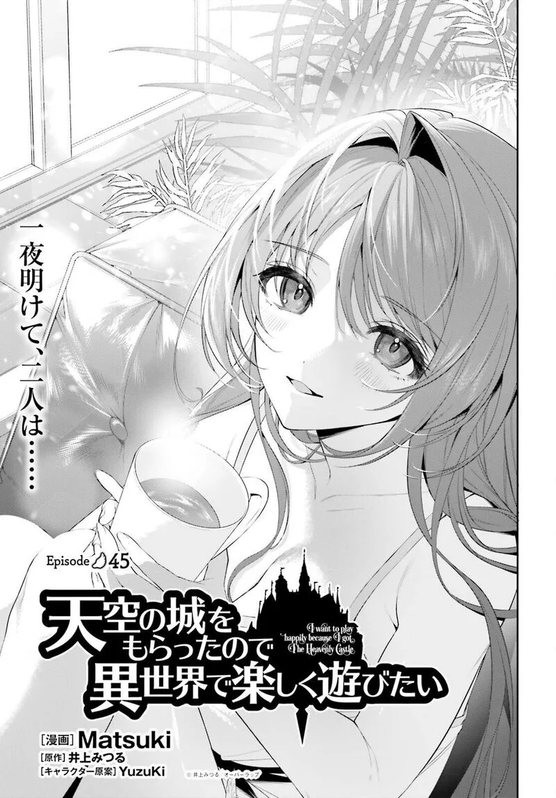 Tenkuu no Shiro o Moratta no de Isekai de Tanoshiku Asobitai Chapter 45 page 1