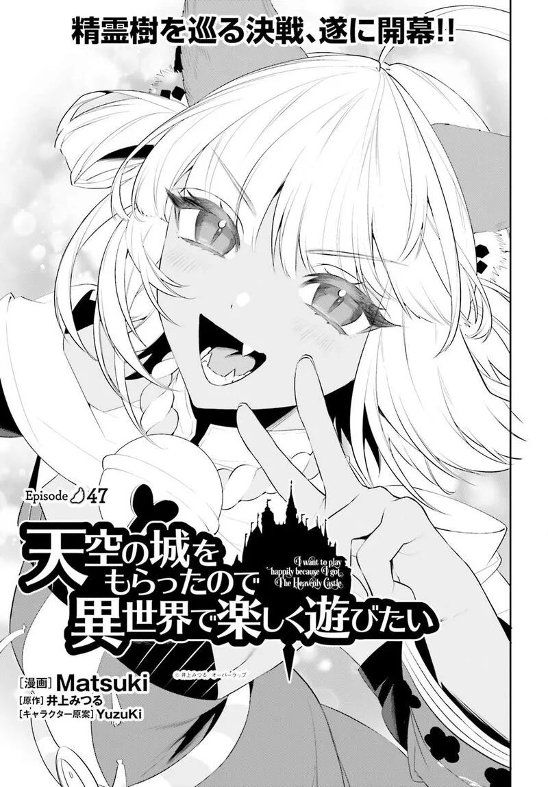 Tenkuu no Shiro o Moratta no de Isekai de Tanoshiku Asobitai Chapter 47 page 1