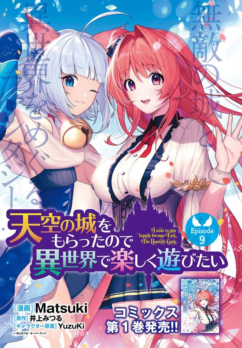 Tenkuu no Shiro o Moratta no de Isekai de Tanoshiku Asobitai Chapter 9 page 1