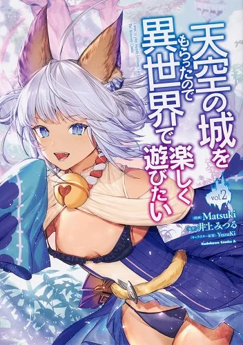 Tenkuu no Shiro o Moratta no de Isekai de Tanoshiku Asobitai cover