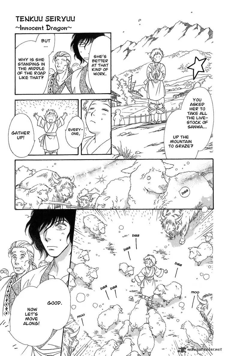 Tenkuu Seiryuu Chapter 1 page 42