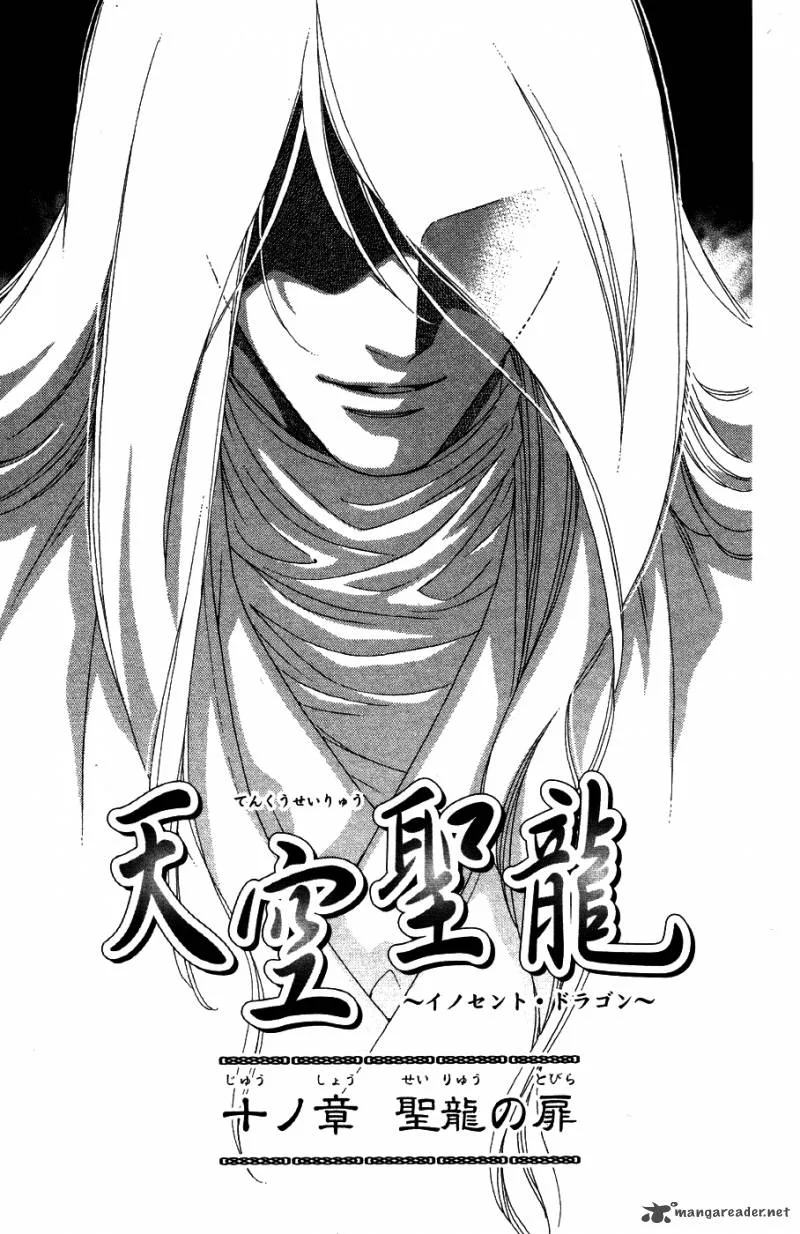 Tenkuu Seiryuu Chapter 10 page 11