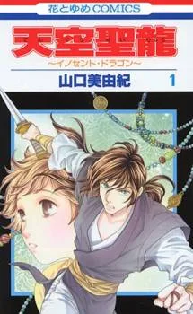Tenkuu Seiryuu cover