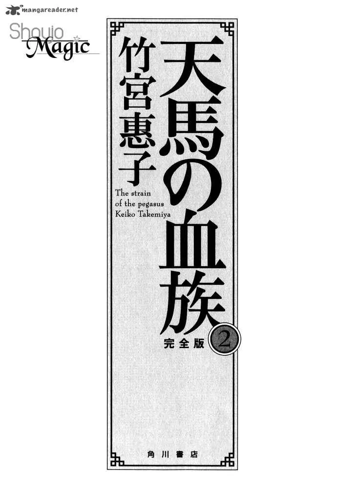 Tenma no Ketsuzoku Chapter 11 page 10