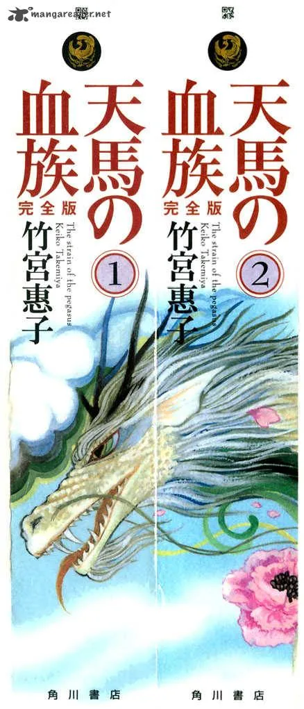 Tenma no Ketsuzoku Chapter 11 page 81