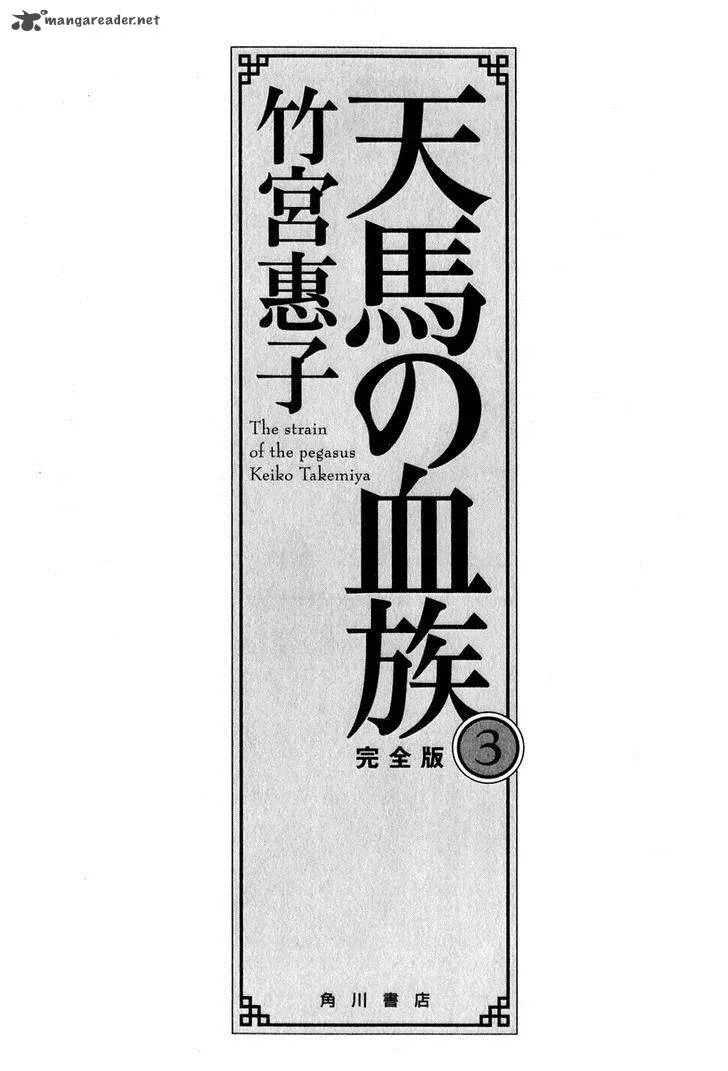 Tenma no Ketsuzoku Chapter 20 page 9