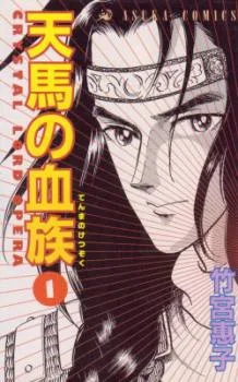 Tenma no Ketsuzoku cover